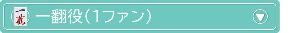 ワンファン
