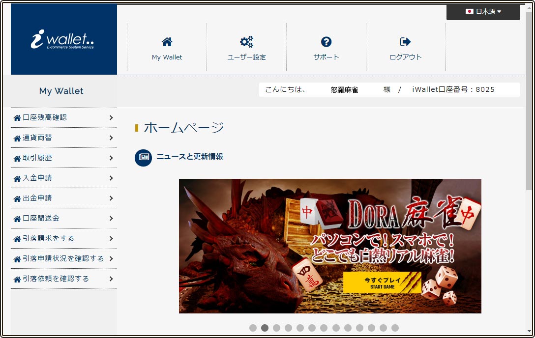 iWalletサイト画像