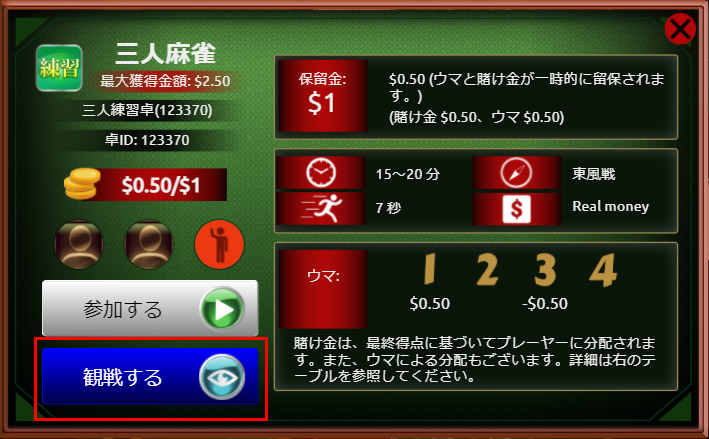 DORA麻雀観戦