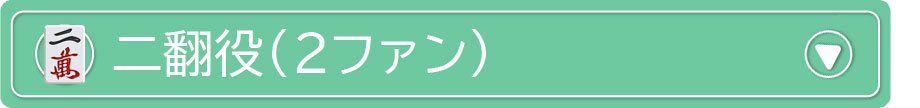 二枚扇