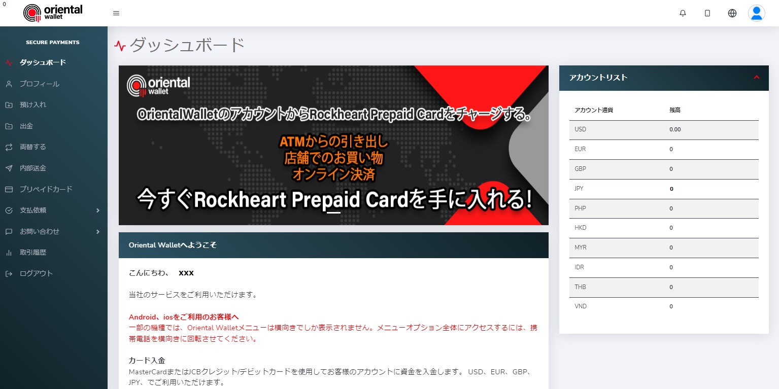 Orienral Walletログイン完了画面