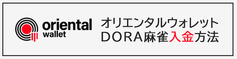 OrientalWallet Deposit Method Title