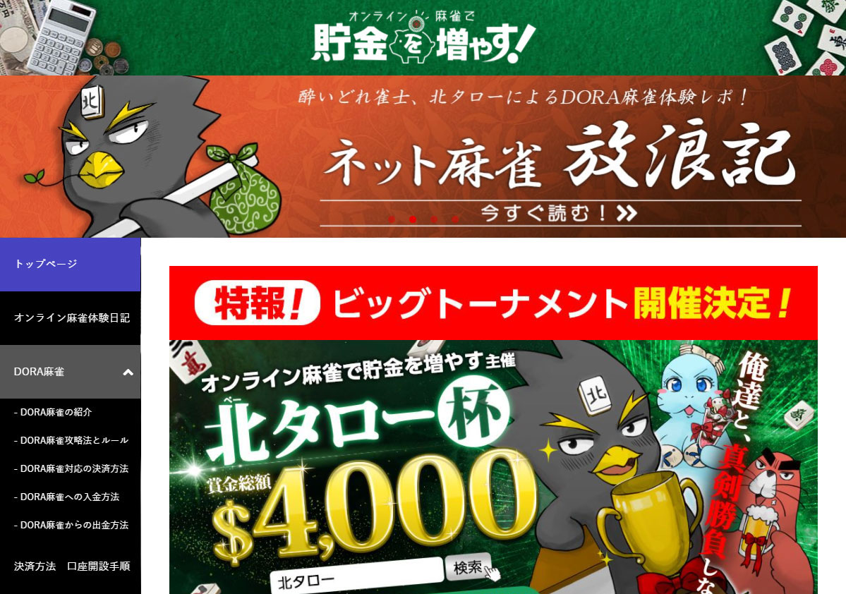 北太郎ウェブサイト