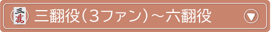 三扇（3枚扇） - 六扇