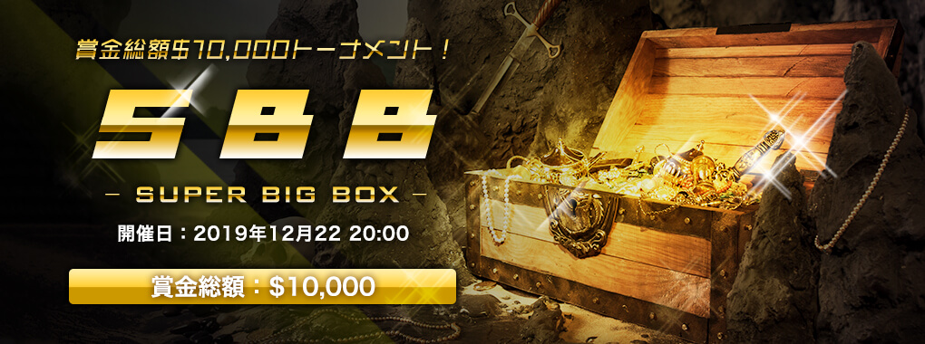 SBB (Super Big Box)