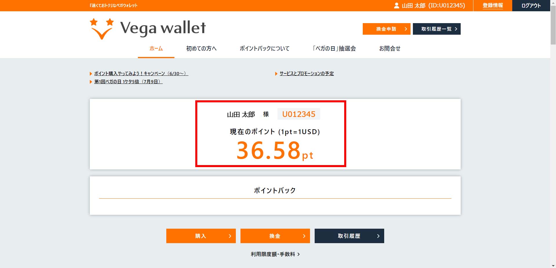 ベガウォレットログイン時画面
