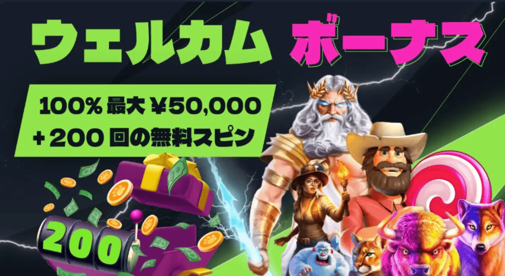 Wikibet ウェルカムボーナス 100最大5万円 + 200回の無料スピン
