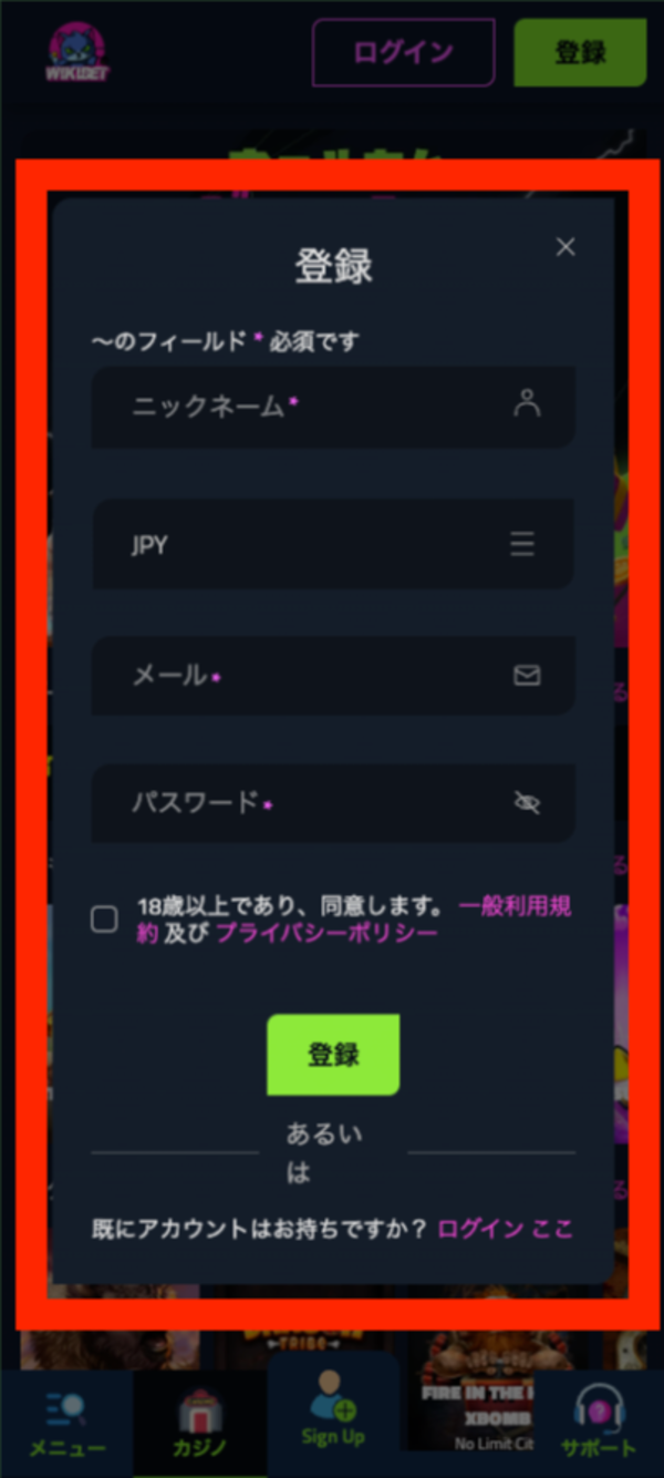 Wikibet スマホ画面 登録フォーム ニックネーム・メール・パスワード入力