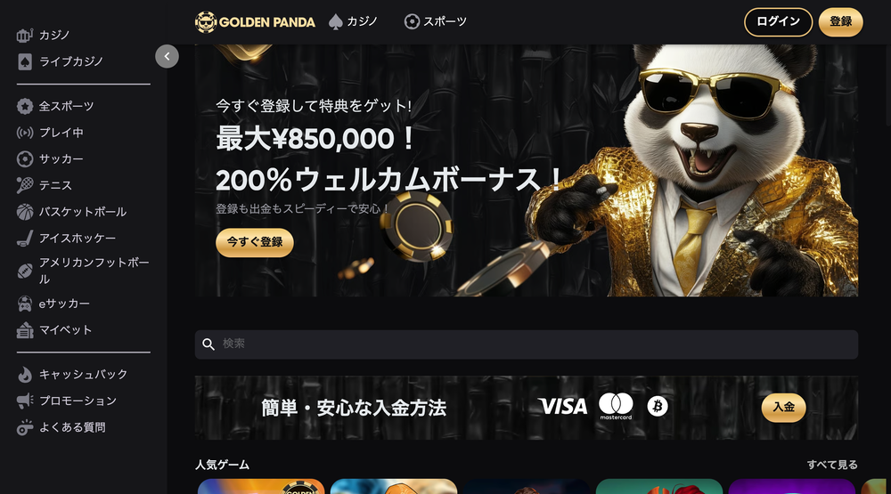 goldenpanda_home