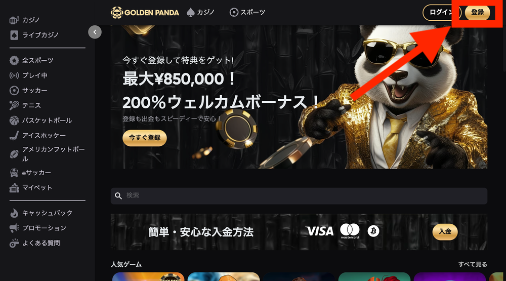 登録ステップ１