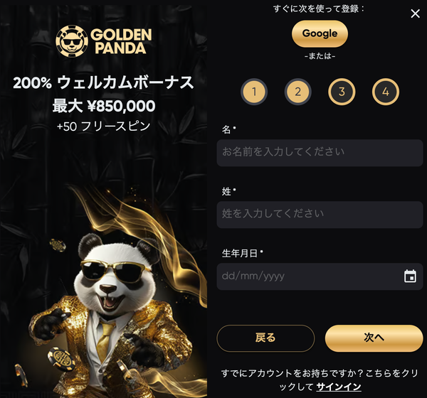 登録ステップ３