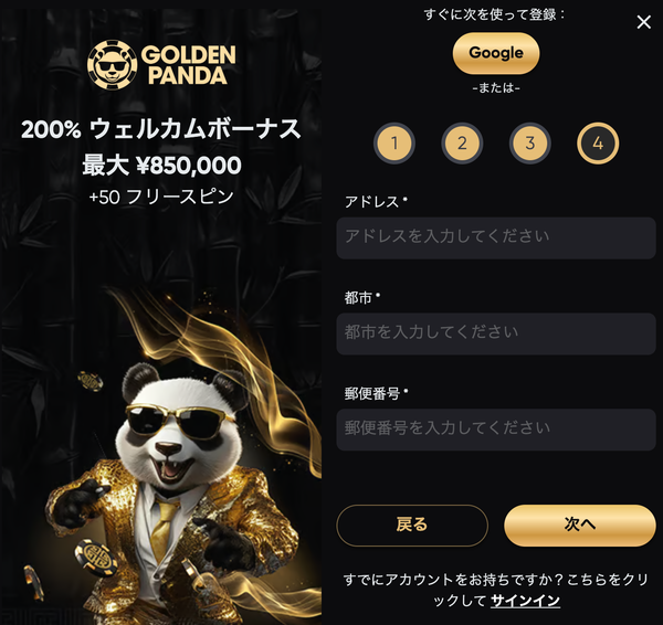 登録ステップ４