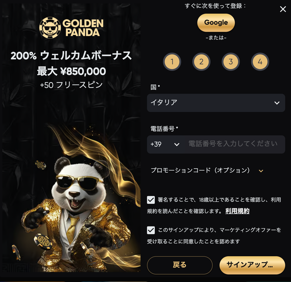 登録ステップ５