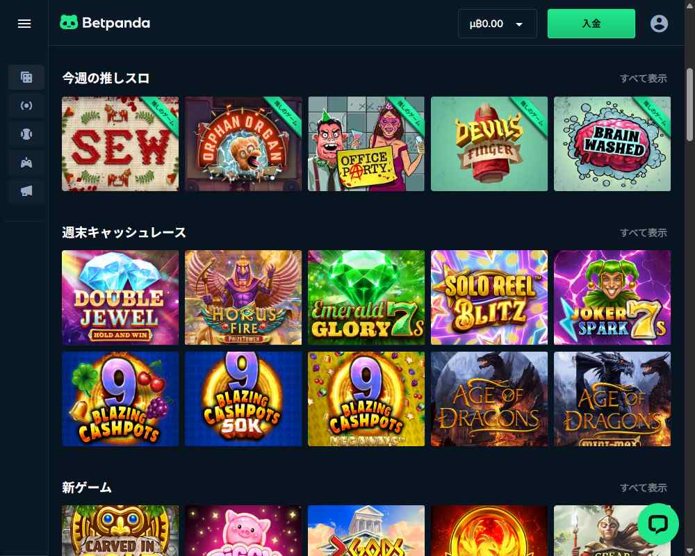 豊富なゲーム数