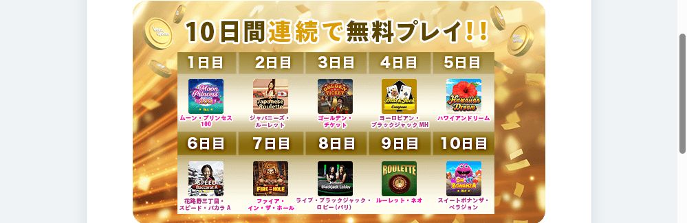 ベラジョンカジノボーナス