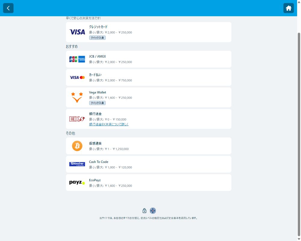 ベラジョンカジノの入金画面