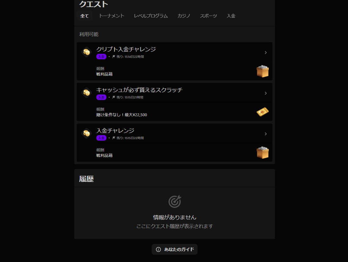 パリマッチ_クエスト