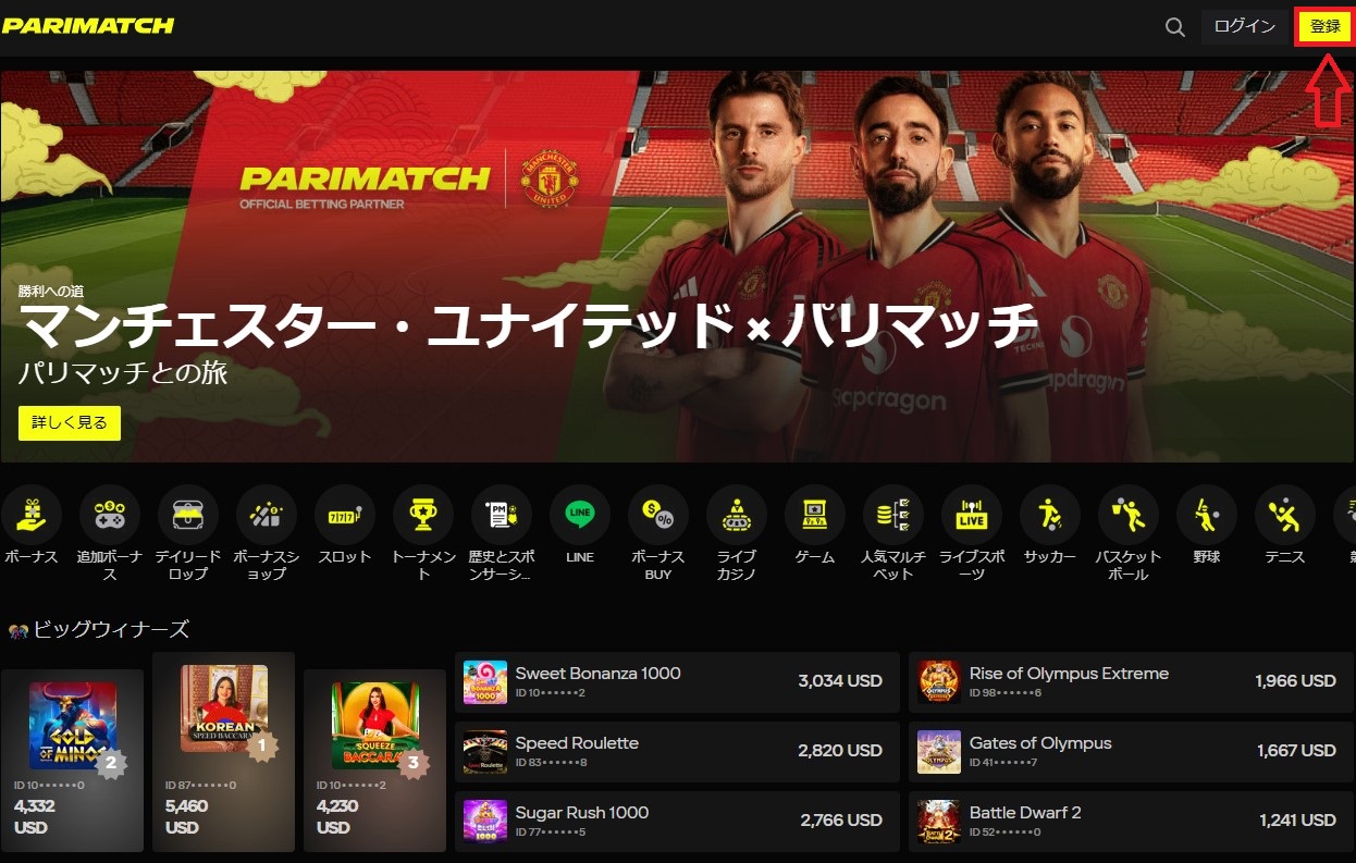 パリマッチ_登録方法