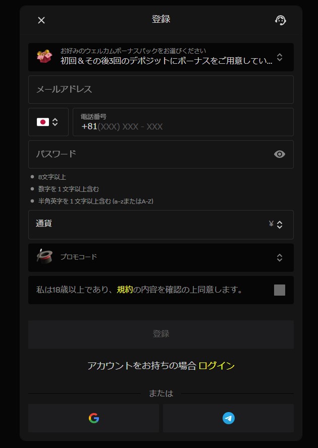 パリマッチ_登録方法1
