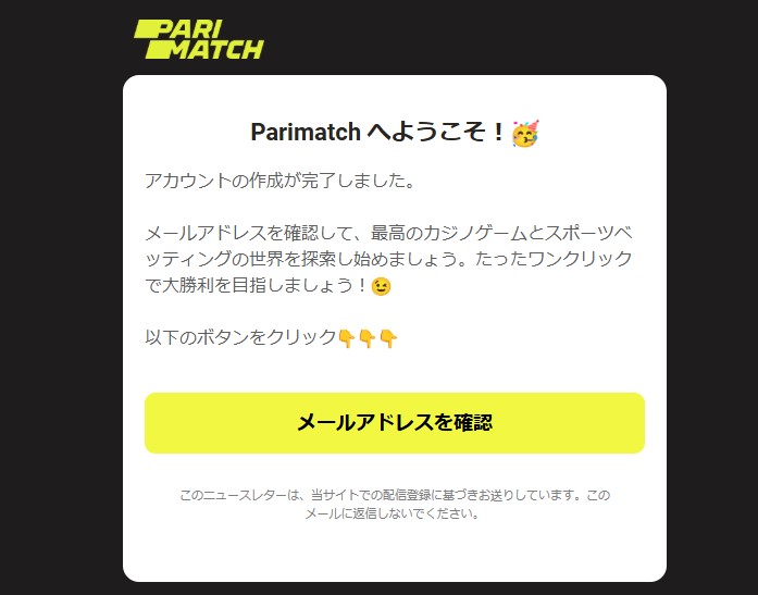 パリマッチ_登録方法2