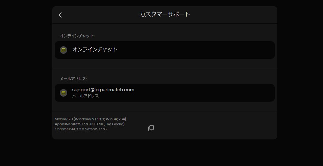 パリマッチ_サポート