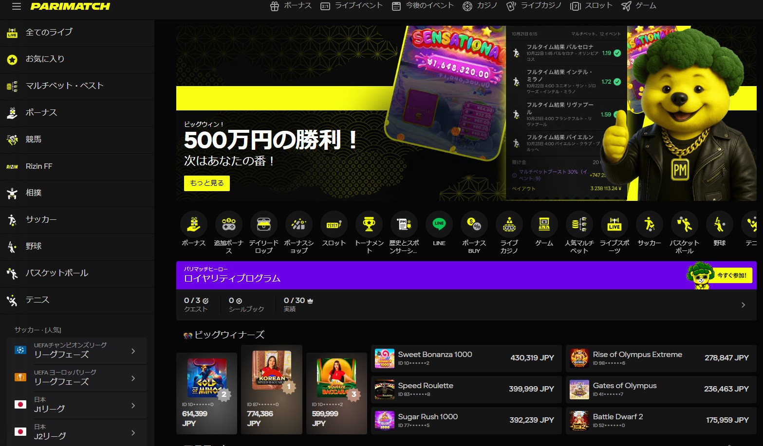 パリマッチ_解説