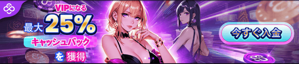 コインカジノVIP