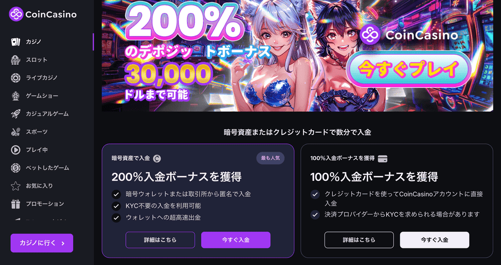 コインカジノホーム画面