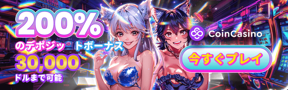 coincasino初回入金方法