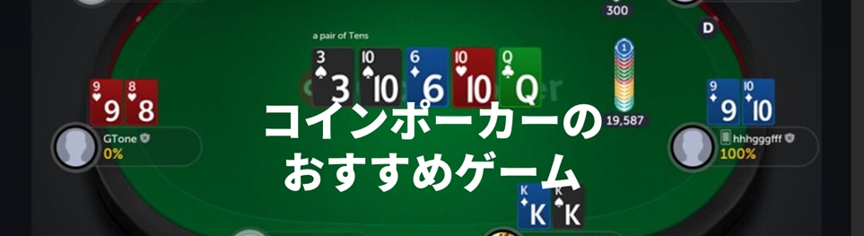 おすすめゲーム
