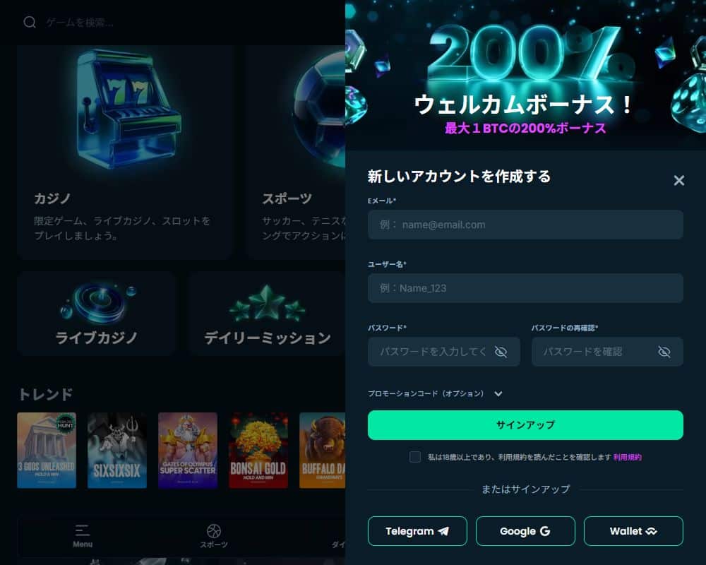 megadiceのWebサインアップ方法