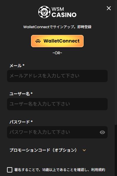 WSMカジノに登録しましょうステップ2