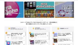オンラインカジノ情報比較メディア – DORAメディア