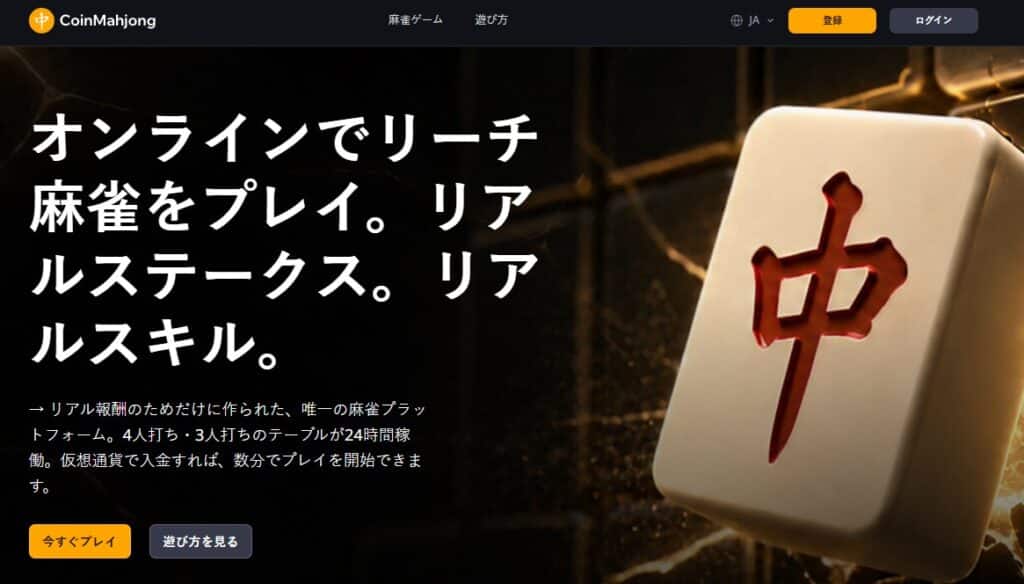 Coinmahjong