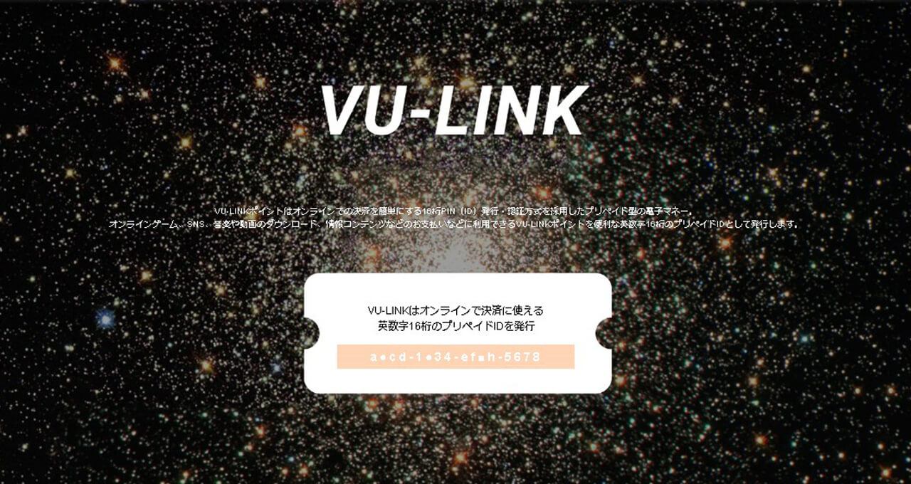VU-LINK公式サイト